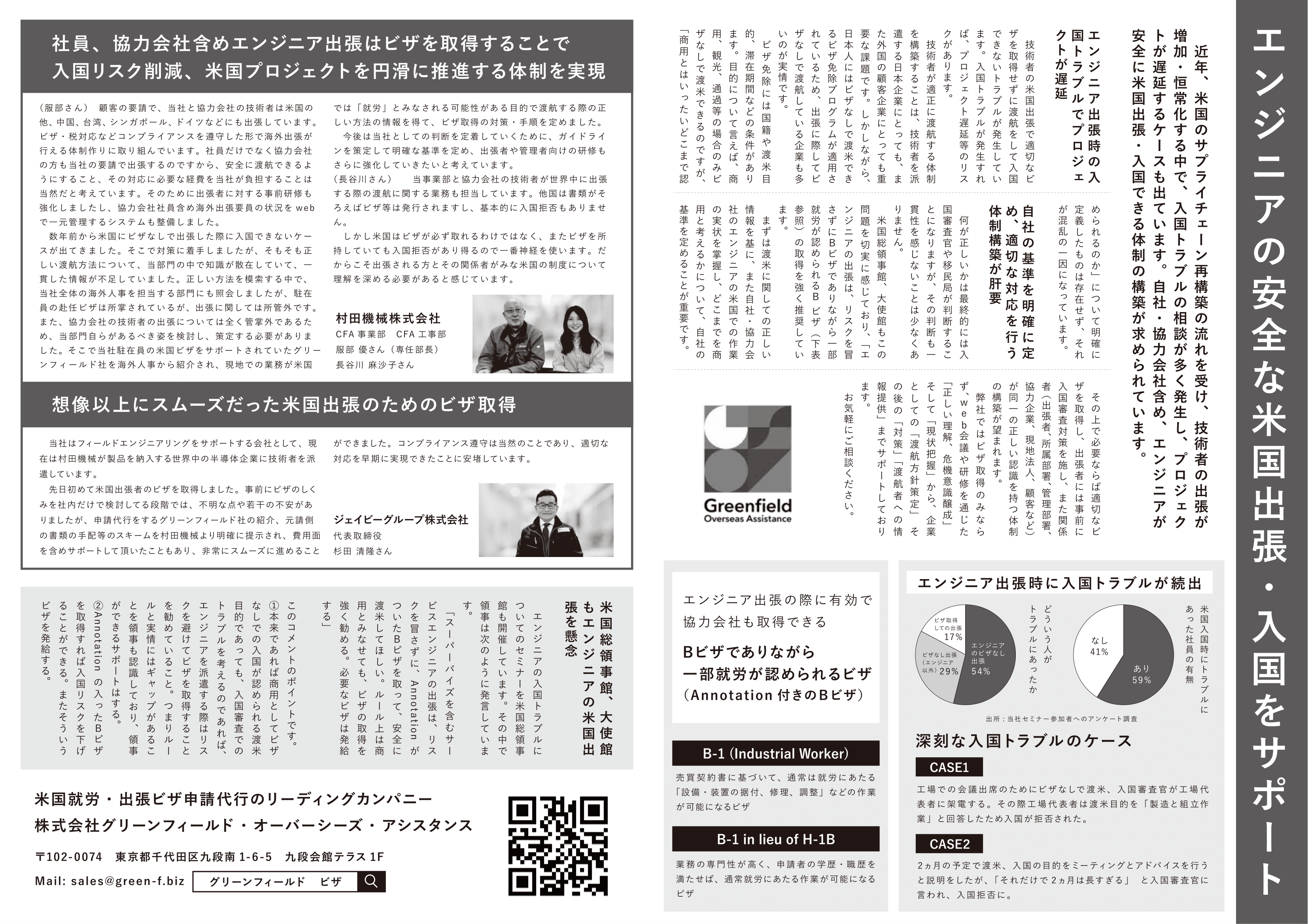 「SEAJ Journal」2月号.png