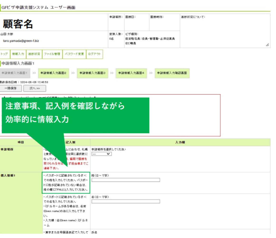 GFビザ申請支援システム ユーザー画面イメージ